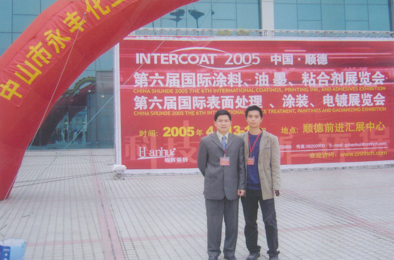 第六屆涂料、油墨、粘合劑展覽會(huì)